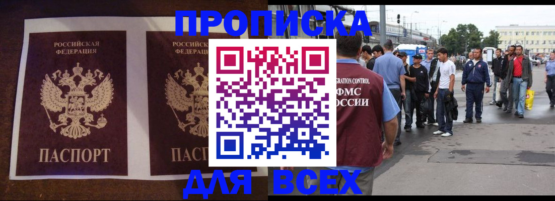 прописка 2025 в Старой Руссе